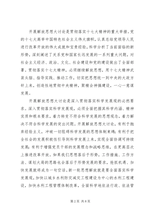 在全局解放思想学习讨论活动动员大会上的讲话.docx