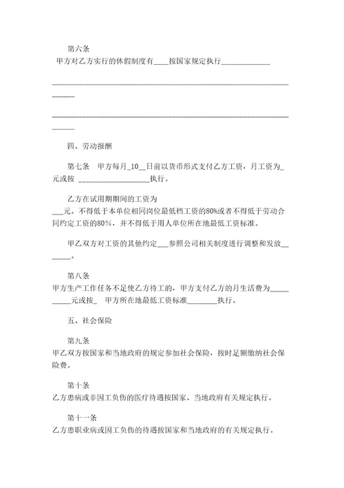 劳动合同协议书郑州市人社局监制