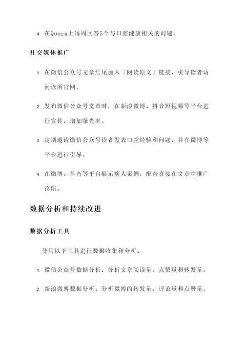 口腔诊所自媒体运营方案