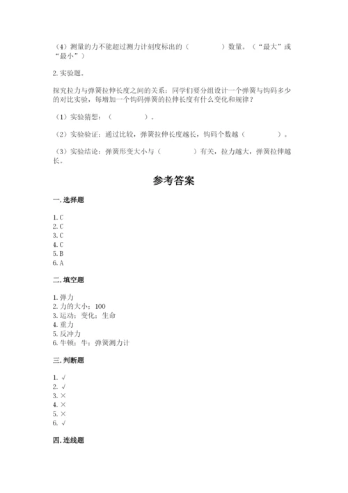 教科版科学四年级上册第三单元《运动和力》测试卷及答案【最新】.docx