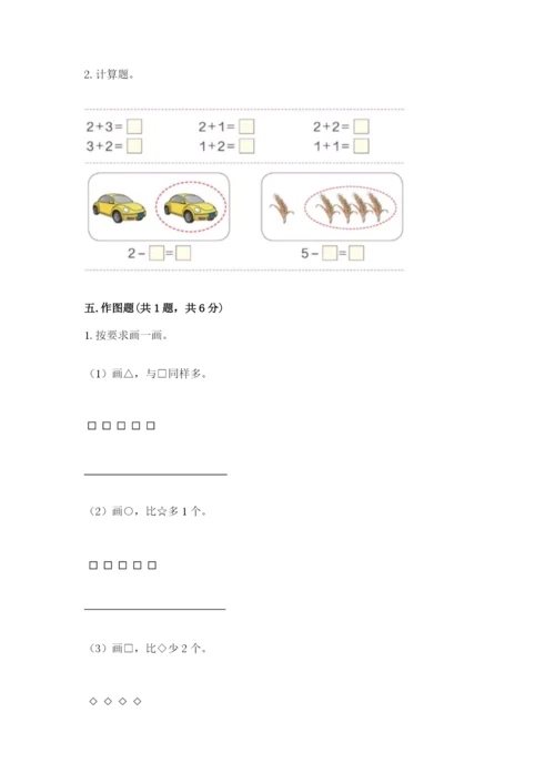 人教版一年级上册数学期中测试卷精品（含答案）.docx