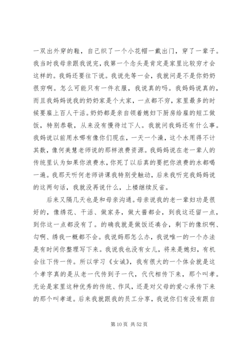 学习女德的心得体会女德修养 (3).docx