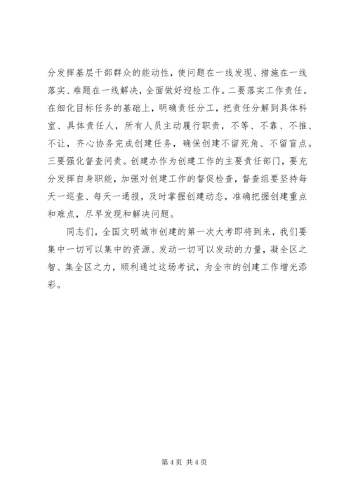 全国文明城市创建推进会致辞.docx