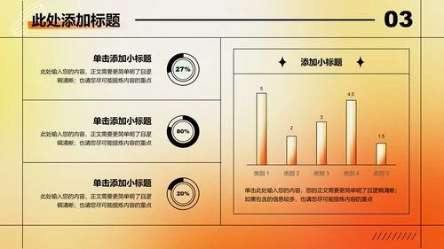 橙黄色弥散渐变个人工作总结演示PPT模板