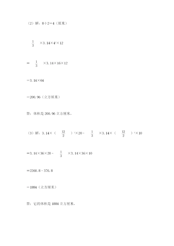 西师大版小升初数学模拟试卷附参考答案【实用】.docx