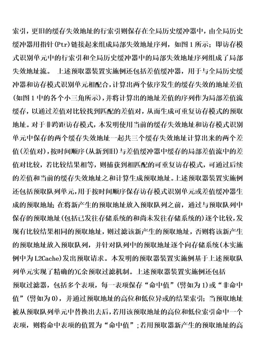 一种实现数据预取的方法及装置的制作方法