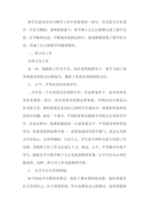 最新教师岗位实习报告(精选10篇).docx