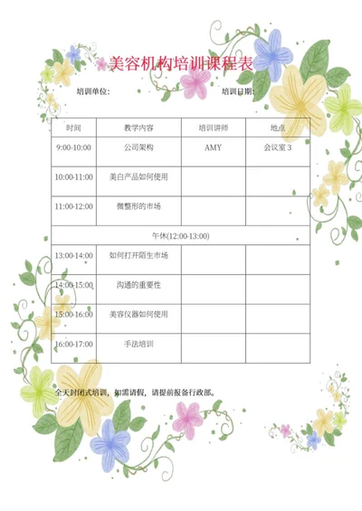 小清新美容机构培训课程表word模板