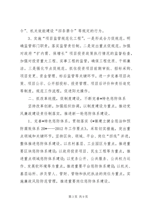 民政局反腐倡廉建设计划.docx