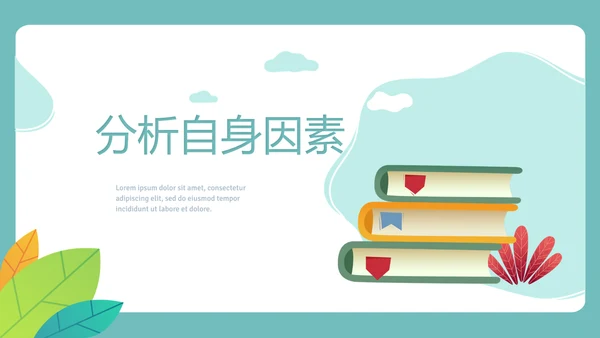 简约大学生就业规划动态PPT模板