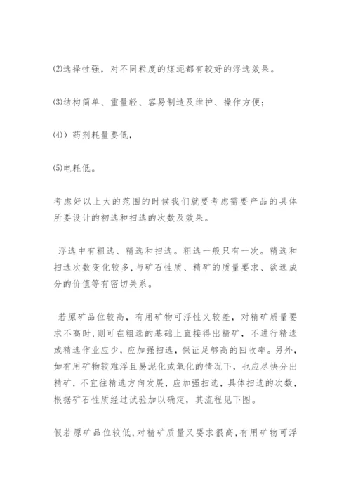 浮选论文提纲.docx