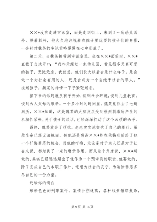 公安局优秀预审员先进事迹材料 (4).docx