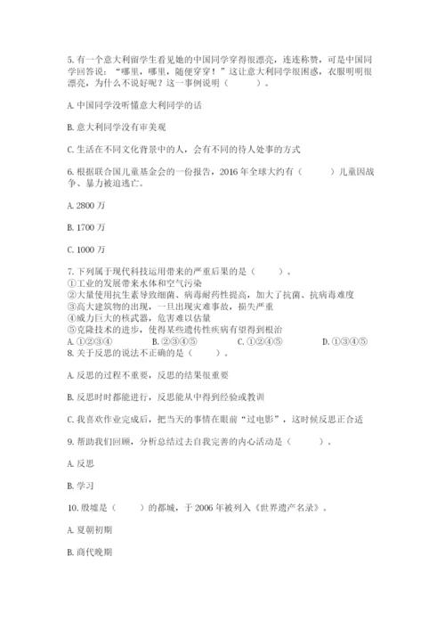 新部编版六年级下册道德与法治期末测试卷汇总.docx