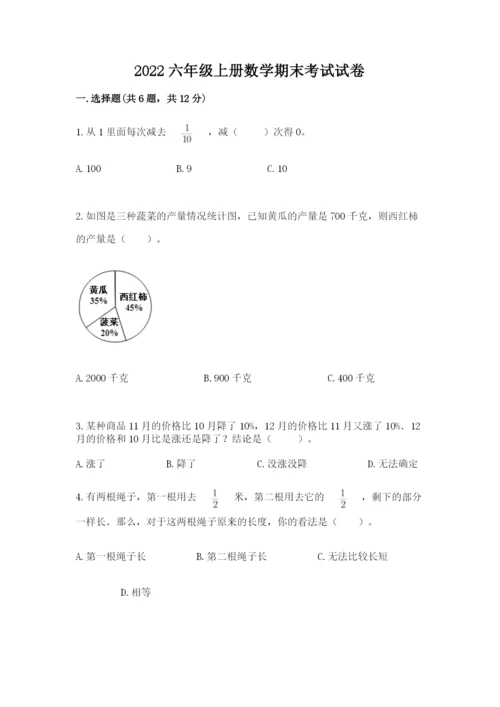 2022六年级上册数学期末考试试卷（预热题）word版.docx