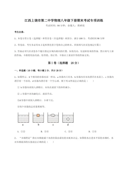 江西上饶市第二中学物理八年级下册期末考试专项训练试题（含答案解析）.docx