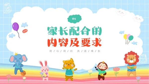 彩色卡通儿童同心同行共话成长幼儿园期末家长会PPT