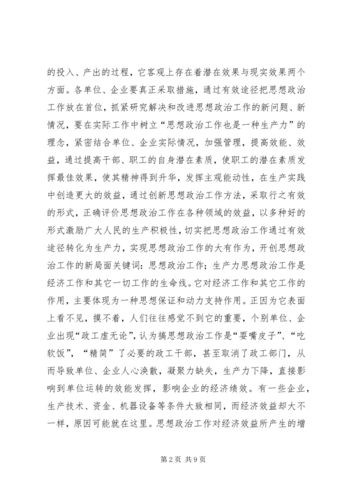 发挥企业思想政治工作创新优势.docx