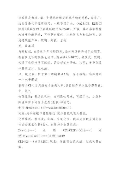 高一下学期化学主要知识点归纳.docx