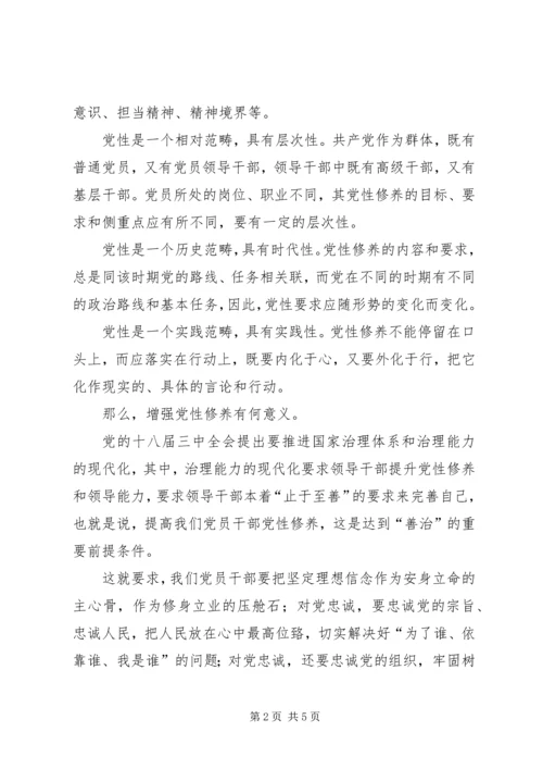 支部书记党课稿增强党性修养.docx