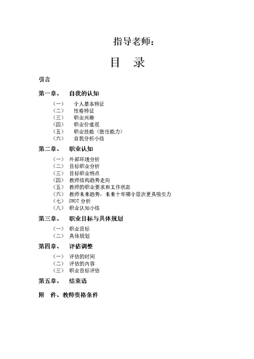 教师职业生涯规划书