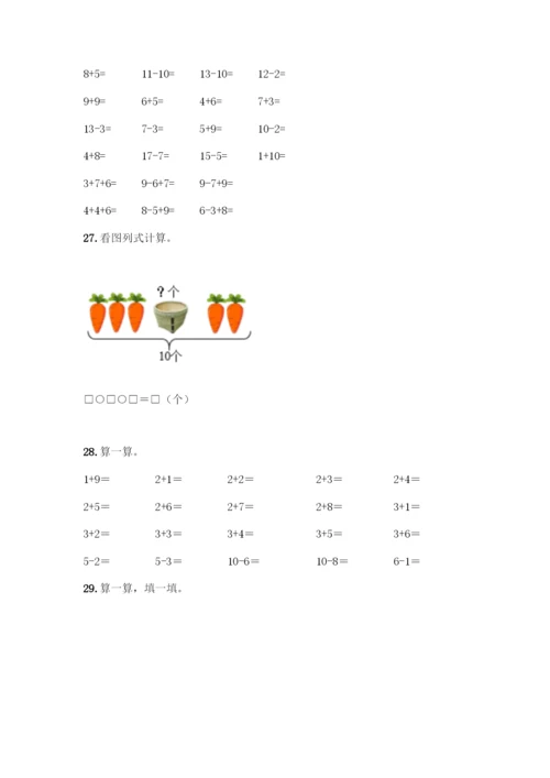 人教版一年级上册数学专项练习-计算题50道精品附答案-(2).docx