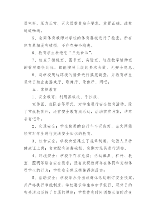 学校安全工作自查报告.docx