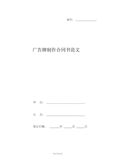 广告牌制作合同书范文