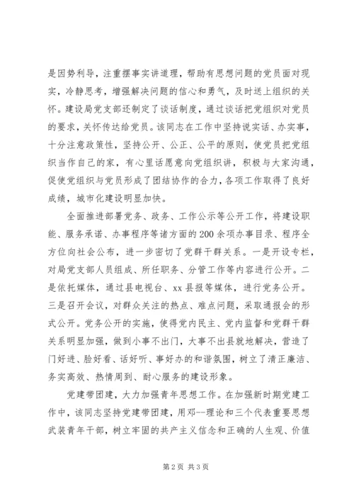 某县住建局优秀党务工作者推荐材料 (2).docx