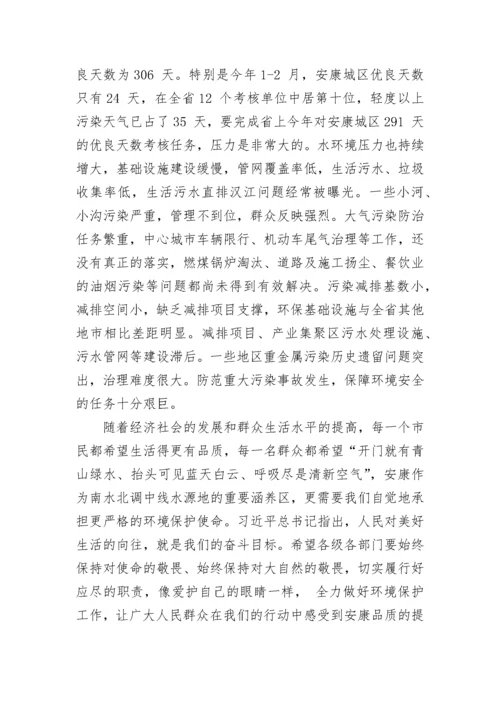市环境保护工作会议讲话稿.docx