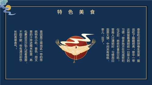 国潮鎏金清明节通用PPT模板