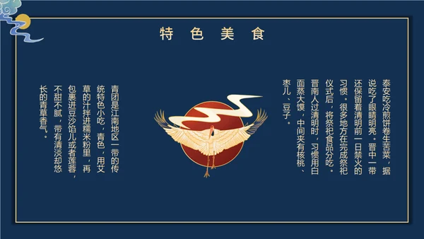 国潮鎏金清明节通用PPT模板