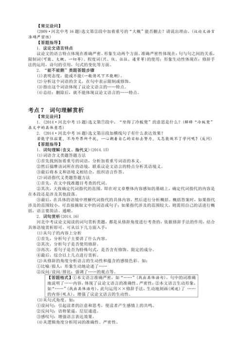 九上语文期中期末复习专题13_2议论文阅读知识梳理整合