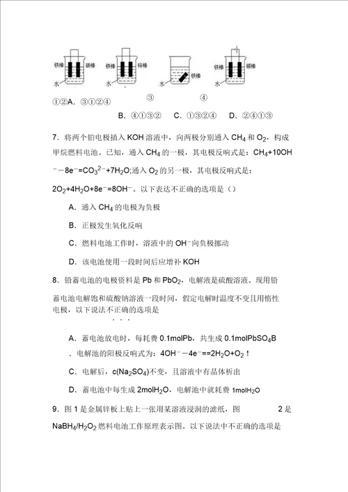 高二化学上册寒假作业题11