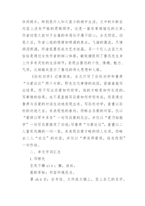 七年级语文下册复习知识点整理.docx