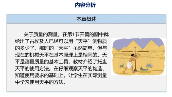 第六章 质量与密度（单元解读课件）-八年级物理上册同步备课系列（人教版）28页ppt