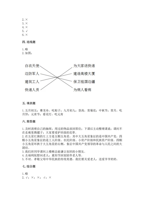 部编版二年级上册道德与法治期中测试卷及完整答案【全国通用】.docx