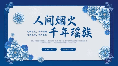 瑶族民族风介绍通用PPT模板