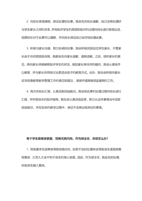 2023年教师资格证面试结构化试题.docx