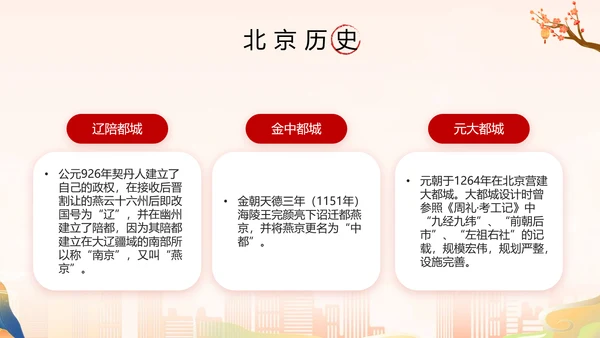 北京旅游攻略PPT模板