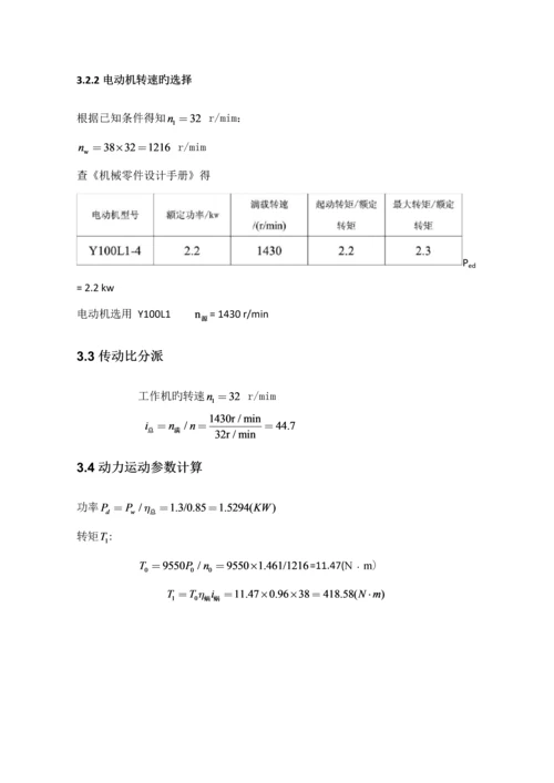 机械原理优质课程设计减速箱专项说明书.docx