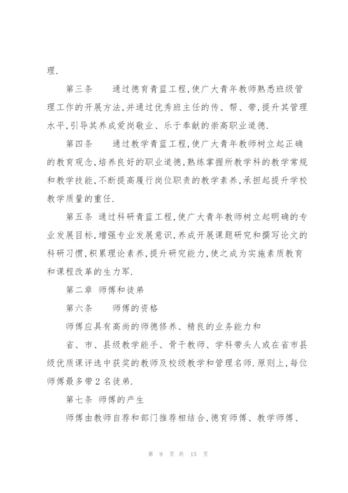 青蓝工程实施方案 3篇.docx