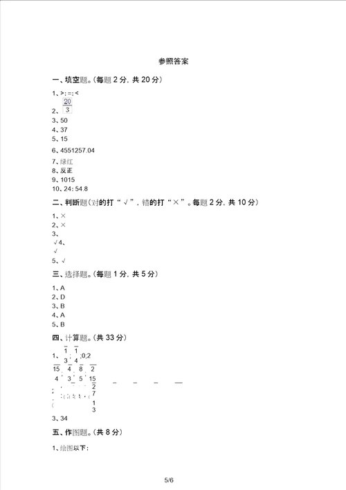 冀教版六年级数学上册期末测试卷附答案