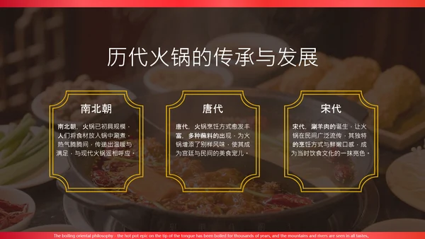 红金色创意火锅介绍PPT模板
