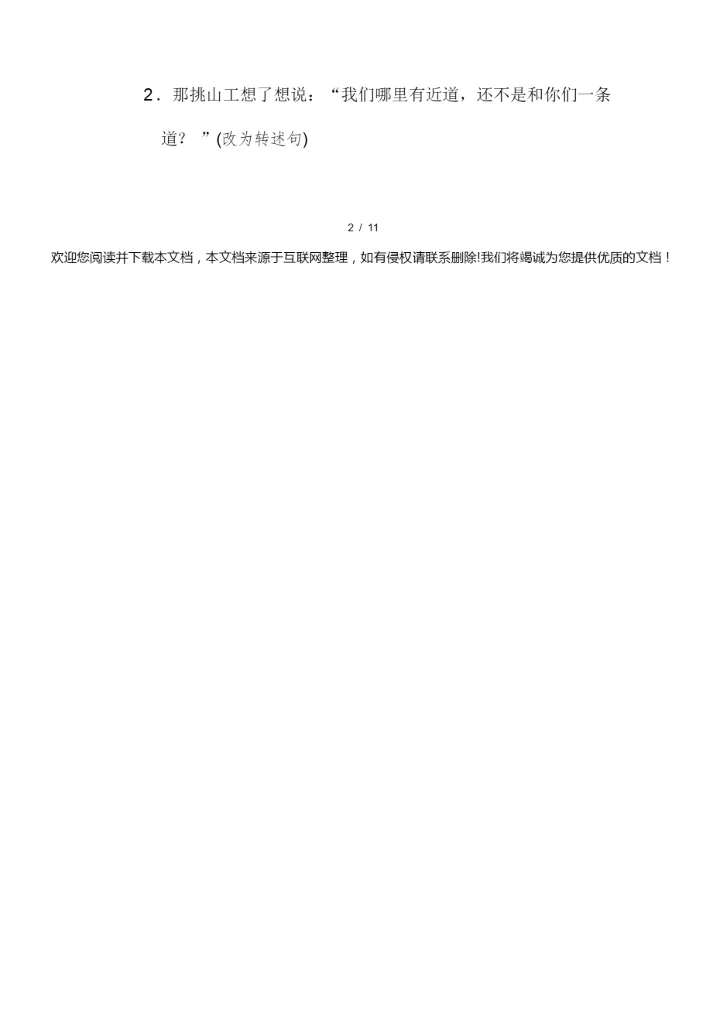 【精品】重点中学小升初考试语文试卷(一)(附参考答案)080724.docx