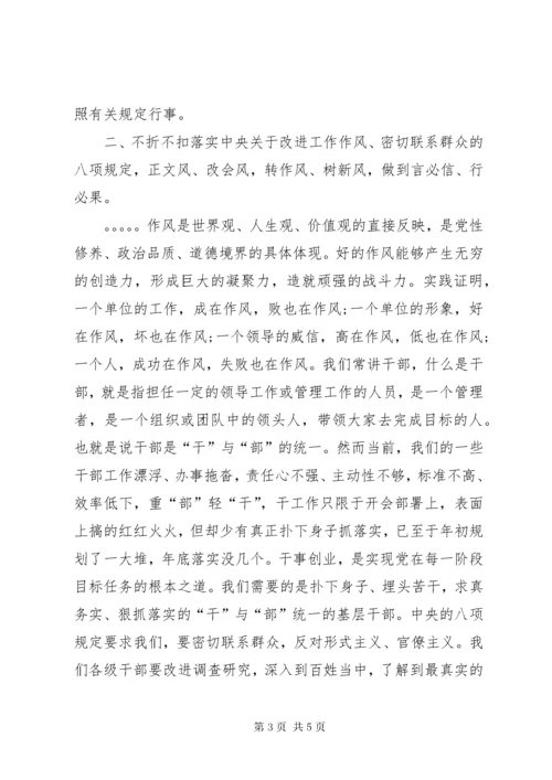 党支部书记党课学党章守纪律转作风党课讲稿.docx