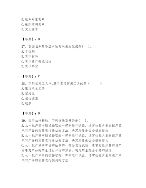 2023年初级经济师考试题库附完整答案【全国通用】