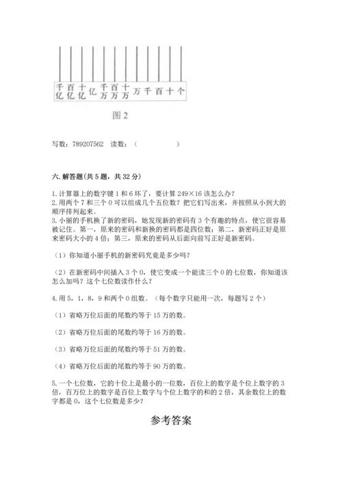 人教版四年级上册数学第一单元《大数的认识》测试卷附答案【典型题】.docx