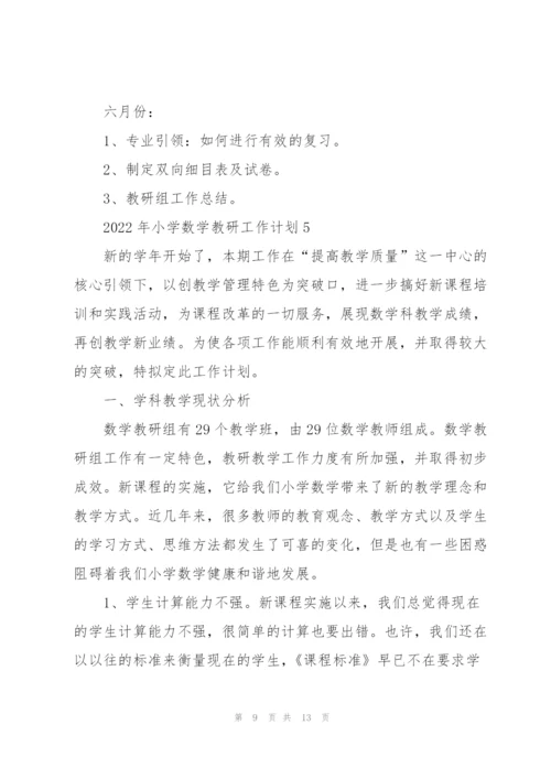 2022年小学数学教研工作计划.docx