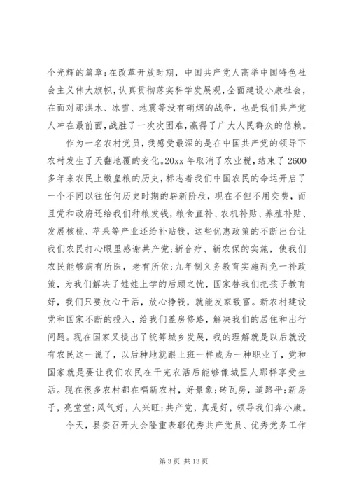 带动贫困户致富的发言稿.docx