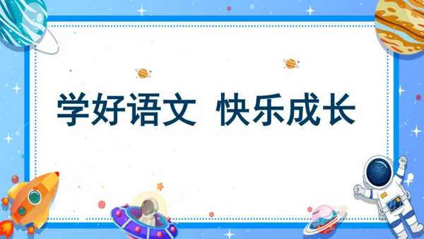 统编版一年级语文上册口语交际《用多大的声音》（教学课件）